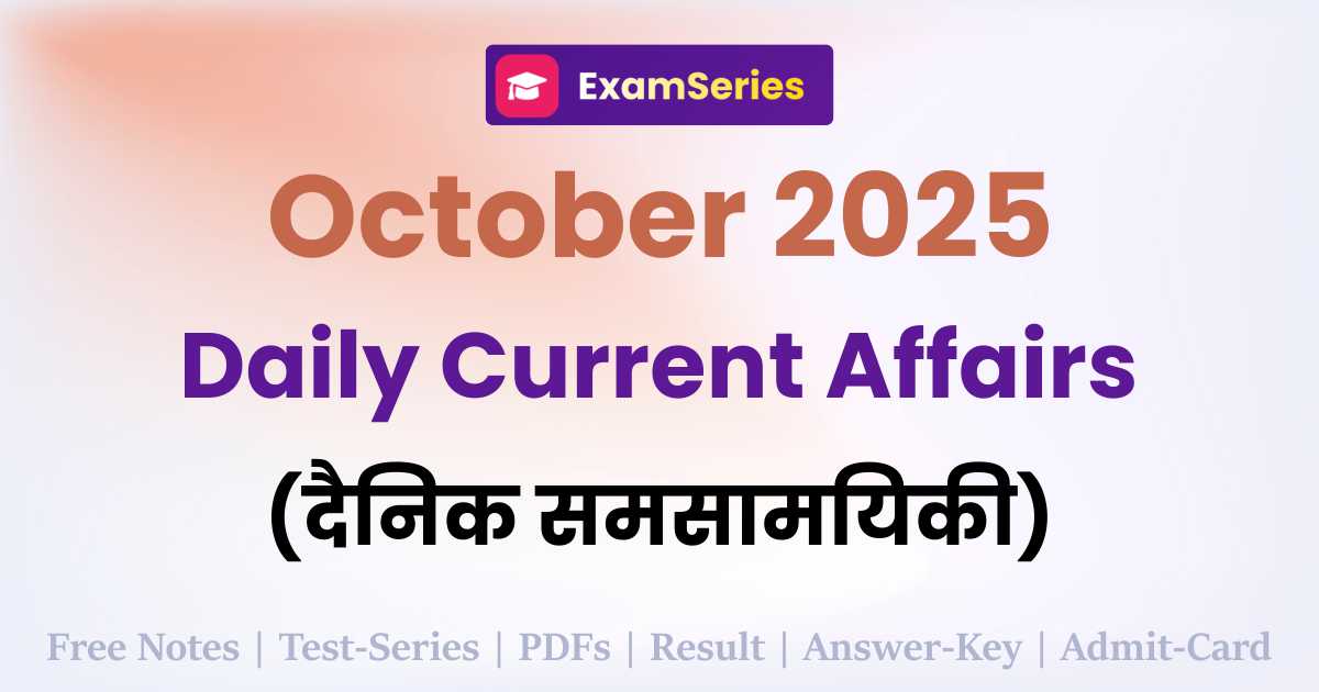 Latest top GK Questions – 24 Oct 2025 24 अक्टूबर 2025 Current Affairs in हिंदी Thumbnail PDF