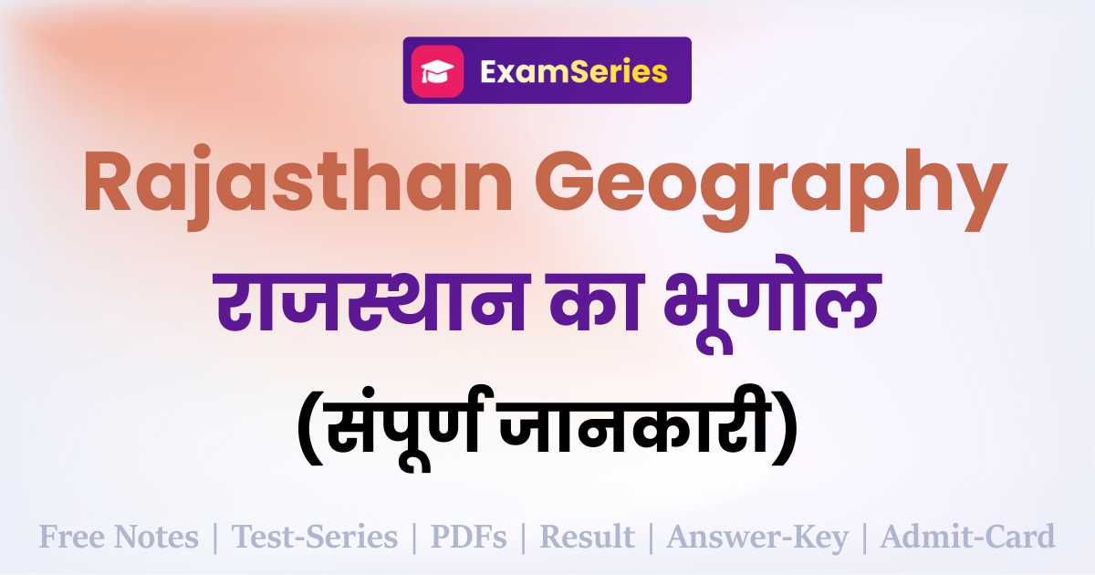 Rajasthan Geography Knowledge Thumbnail | राजस्थान का भूगोल मानचित्र